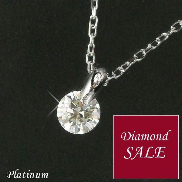 ダイヤモンド ネックレス 一粒 プラチナ 4月誕生石 0.1ct 0.1カラット 一点留め レディース 50代 40代 60代 30代 20代 シンプル pt900 pt850 妻 彼女 ギフト