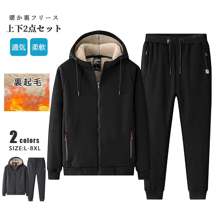 新品発売！ジャージ セットアップ メンズ ロングパンツ スウェット トップス 前開け フード付き 裏起毛 防寒 大きいサイズ スポーツウェア 部屋着 カジュアル アウタージャージ セットアップ メンズ