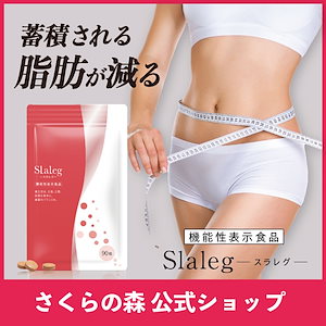 【TikTokで話題沸騰中】スラレグ 理想の美脚＆むくみすっきりサポート サプリ ダイエット ヒハツ サプリメント ポリフェノール カテキン むくみ サプリメント 足痩せ 便秘 脂肪 メリロート
