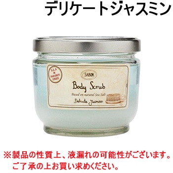 サボン SABON ボディスクラブ デリケートジャスミン 600g [045995/925876/395920/225727/169404]