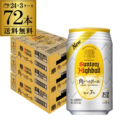 角ハイボール 缶 72本 送料無料 サントリー 350ml 缶 72缶 3ケース 角瓶 チューハイ