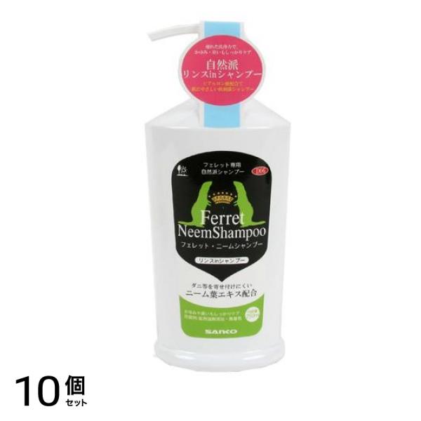 三晃商会 フェレット・ニームシャンプー 250mL 10個セット
