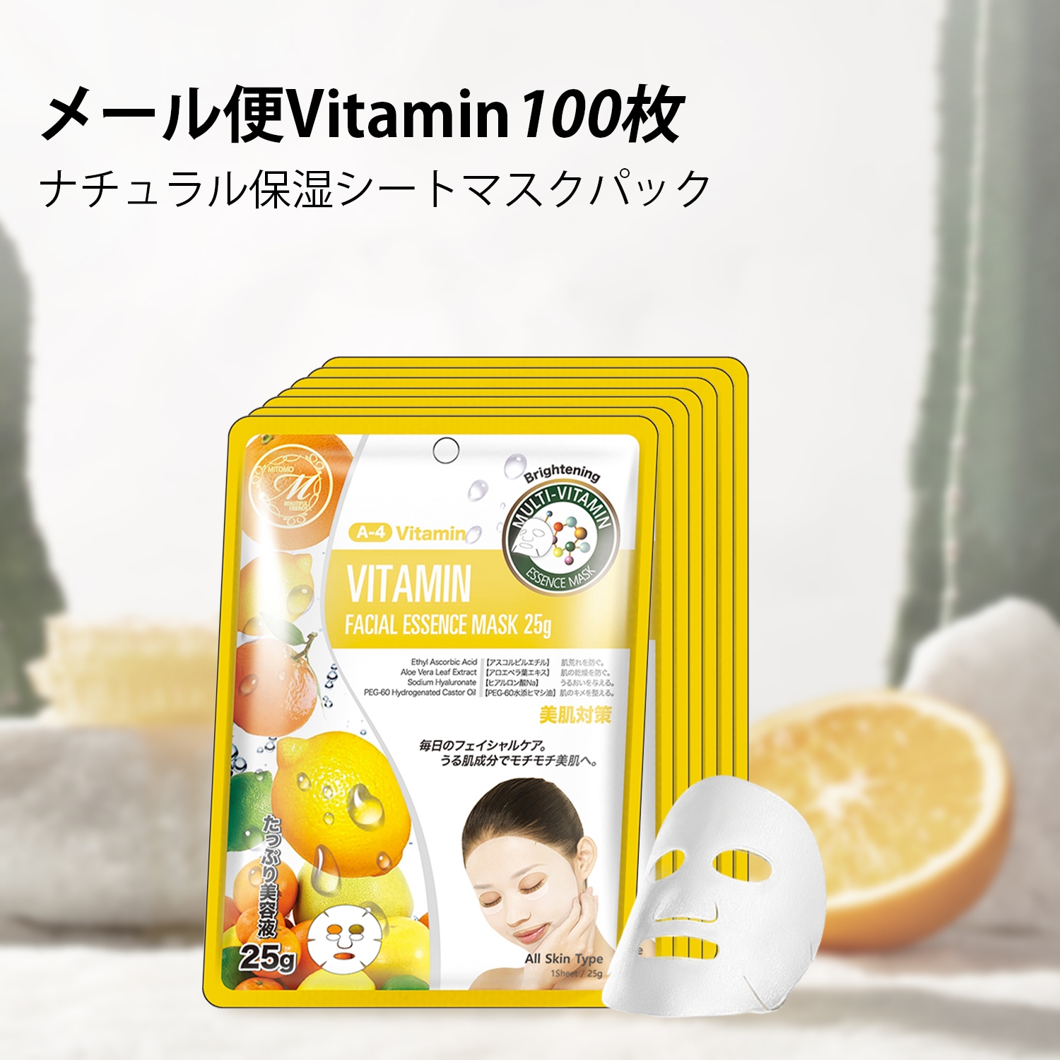 MITOMOナチュラルシリーズ ビタミンブライトニングエッセンスマスク【MTSS00512-A-4x010】