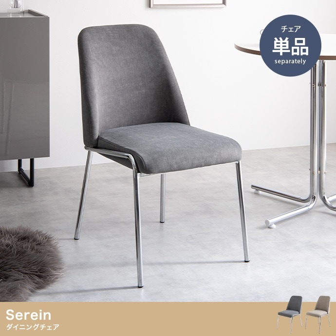 チェア単品 ファブリック生地 シルバー脚 ふっくらウレタン 耐荷重130kg