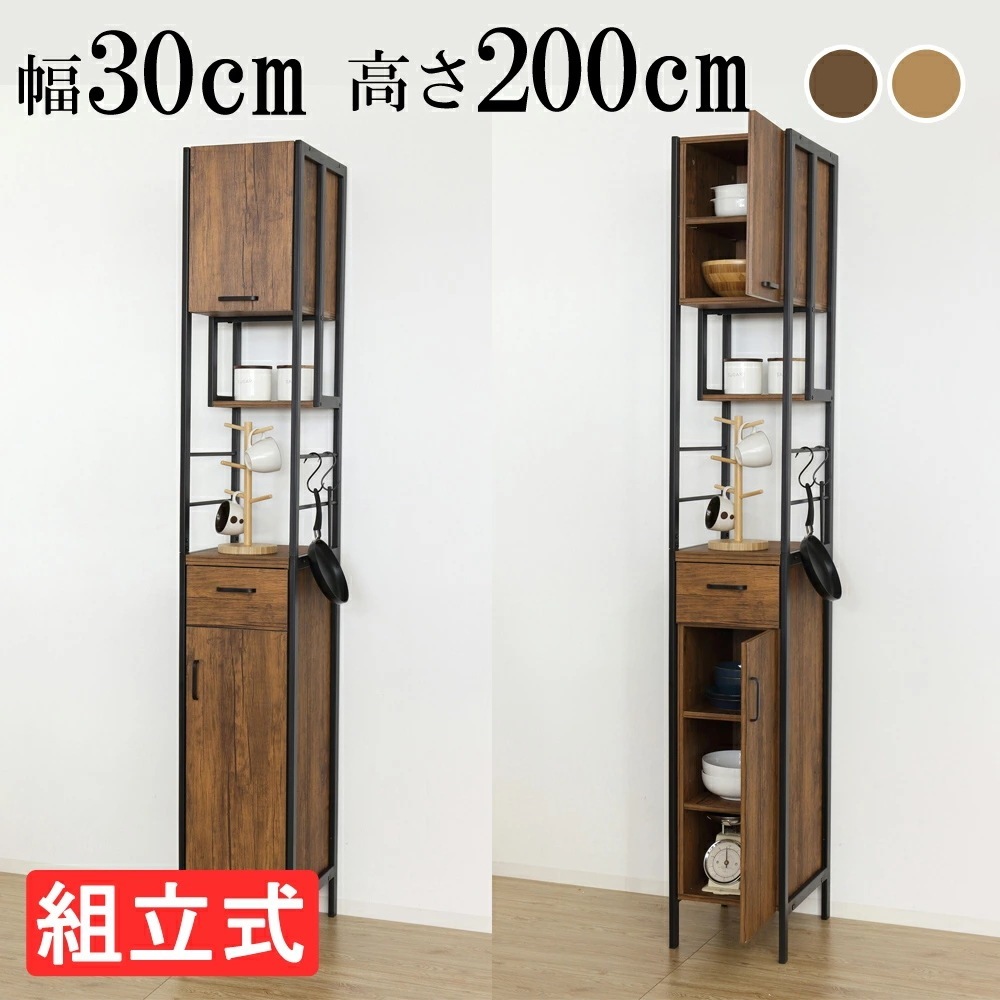 アート食器棚 30-200 ヴィンテージ風 食器棚 幅30cm すき間 高さ200cm 組立式 木目調 キャビネット おしゃれ 高級感 キッチン収納 クロシオ 23372