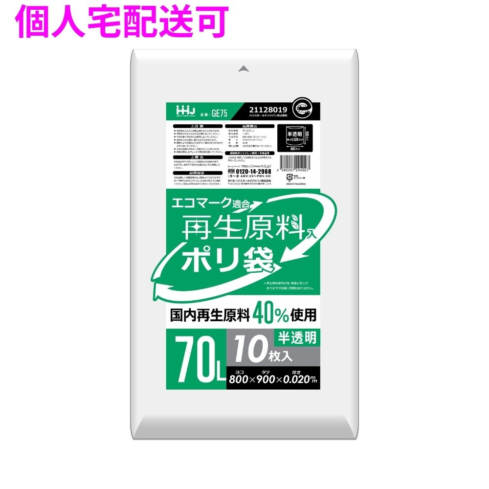 再生原料使用　ポリ袋　70L　HDPE　0.02×800×900　半透明　10枚×60冊（600枚）　GE75【取り寄せ商品・即納不可・代引き不可・返品不可】