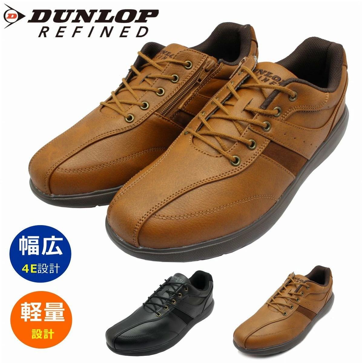 DUNLOP ダンロップ メンズ リファインド 1001 ウォーキング シューズ DC1001 靴 スニーカー ファスナー付 アーチサポート 軽量 幅広 4E 男性 紳士