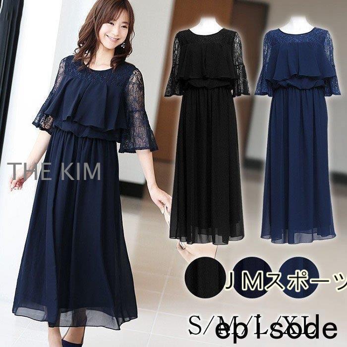 パーティードレス 結婚式 ワンピース ドレス 大きいサイズ 袖あり ロング丈 ロング 冬 春 夏 秋 フォーマルドレス 安い レース おしゃれ 20代 30代 40代 50代