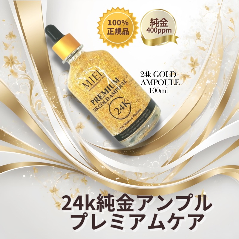 【韓国皮膚科取扱】 プレミアム 24K ゴールド アンプル 100ml / 無添加 医薬部外品 / 保湿 韓国人気 / 韓国コスメ