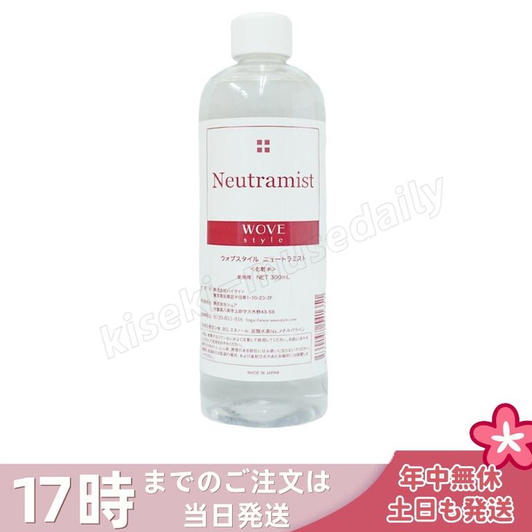 ウォブスタイル ニュートラミスト 300ml wove style スキンケア 業務用 ピーリング 中和液