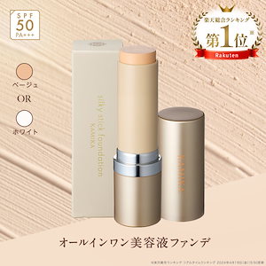 シルキースティックファンデーション | KAMIKA（カミカ