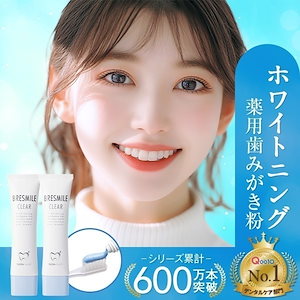 ブレスマイルクリア 60g 2本 医薬部外品 薬用歯みがき粉 ホワイトニング 歯磨き粉 口臭対策 口臭ケア はみがき粉 セルフ メガ割商品 口臭 おすすめ ホームホワイトニング