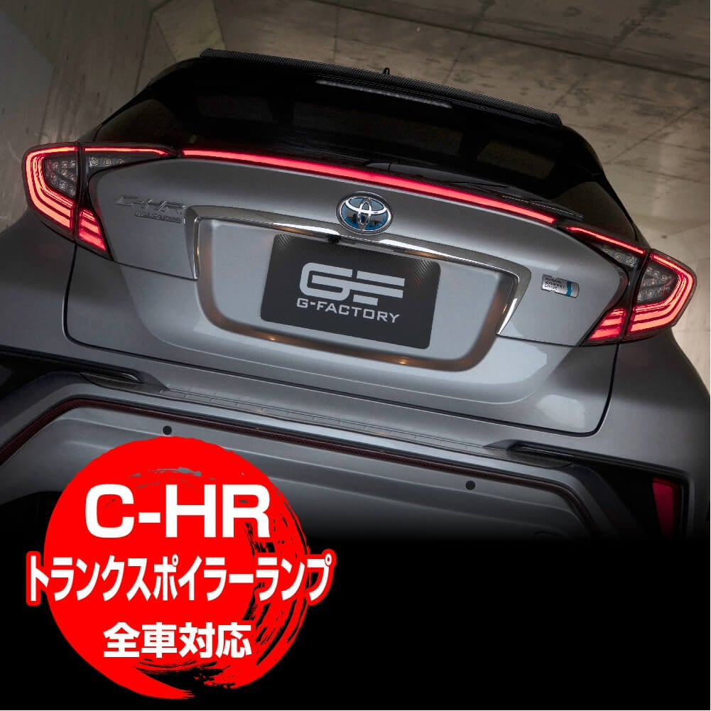 Qoo10] G-FACTORY ORIGINAL トヨタ C-HR トランクスポイラーラン