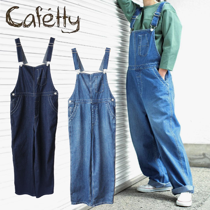Cafetty カフェッティ ワークオーバーオール デニム サロペット パンツ ワークウェア ゆったり コインポケット ルーズシルエット 存在感 レディース 女性 おしゃれ 可愛い CF-0464