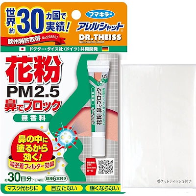 他サイト： 【Amazon.co.jp 限定】フマキラー アレルシャット 花粉 鼻でブロック 無香料 チューブ入 花粉対策 約30日分 + おまけ付きの商品画像