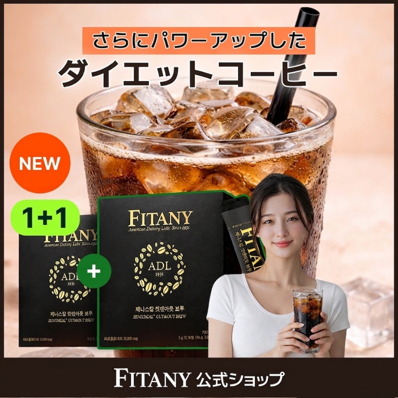 Qoo10] FITANY 【1+1】【リニューアル】 ダイエットコ : ダイエット