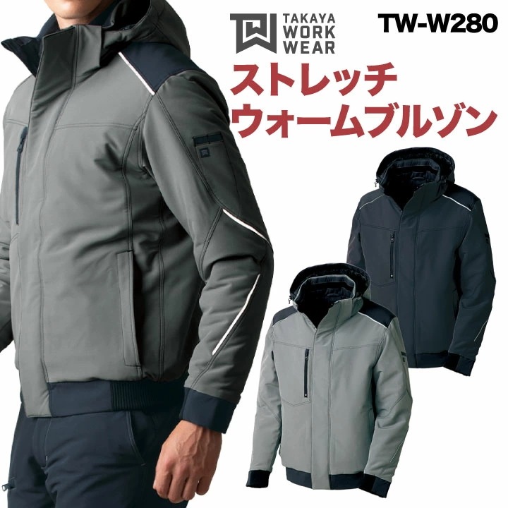 タカヤ 長袖防寒ブルゾン 秋冬 防寒着 大きいサイズ ストレッチウォームブルゾン 防寒服 アウター ワークウェア 長袖 ストレッチ 強撥水 防汚性 おしゃれ /ty-tww280-b