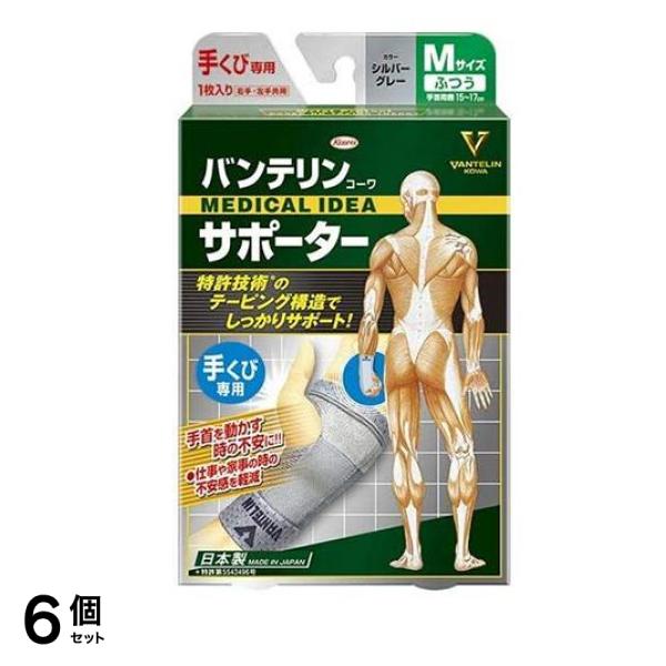 バンテリンコーワサポーター 手くび専用 ふつうMサイズ 1枚 (シルバーグレー) 6個セット