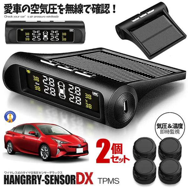 2個セット タイヤ 空気圧センサー Aタイプ ワイヤレス 車 自動車 ソーラー充電 モニター TPMS タイヤハングリー センサー 温度 アラーム HANTPMSA