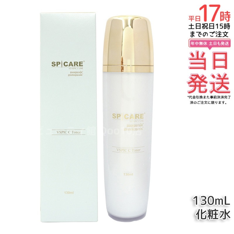 スピケア V3 VSPIC Cトナー Cライン 化粧水 保湿 潤い