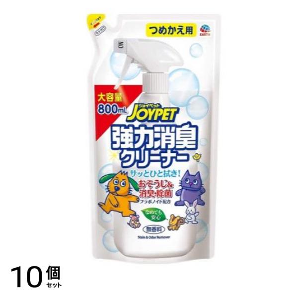 JOYPET(ジョイペット) 強力消臭クリーナー 800mL (詰め替え用) 10個セット