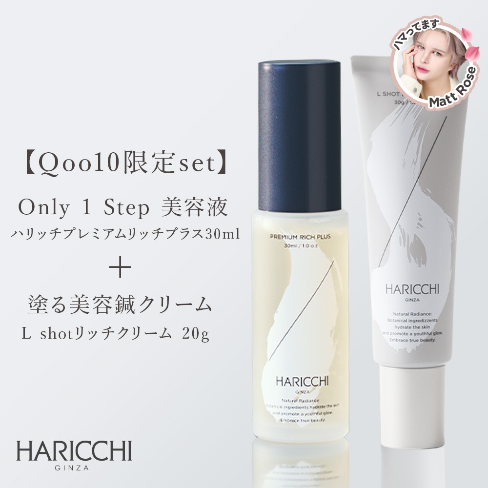 【Qoo10限定ハリッチ二強アイテム】ハリッチプレミアムリッチプラス 30ml＋L Shot リッチクリーム30g