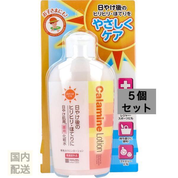 日焼け肌用 薬用化粧水 明色カラミンローション 155mL x10個セット