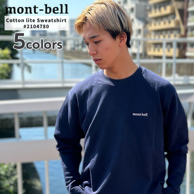 モンベル mont-bell コットン ライトスウェット 2104780 アウトドア 209-000700-057 5,899円