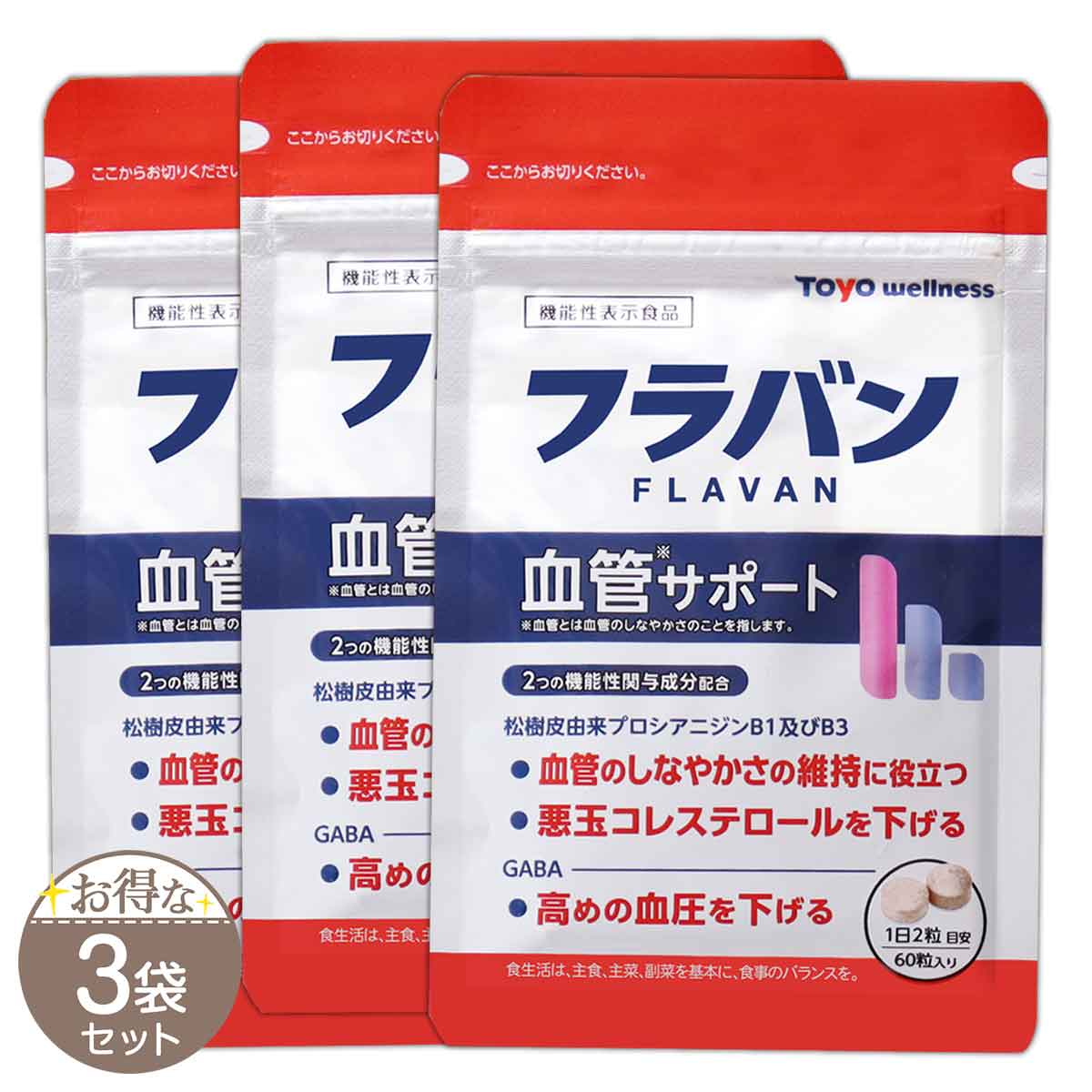 【 3袋セット 】 フラバン 血管サポート( 250mg × 60粒 ) 30日分 東洋ウェルネス ［機能性表示食品］ メール便送料無料SPL / フラバンS07-01 / FLAVAN-03P