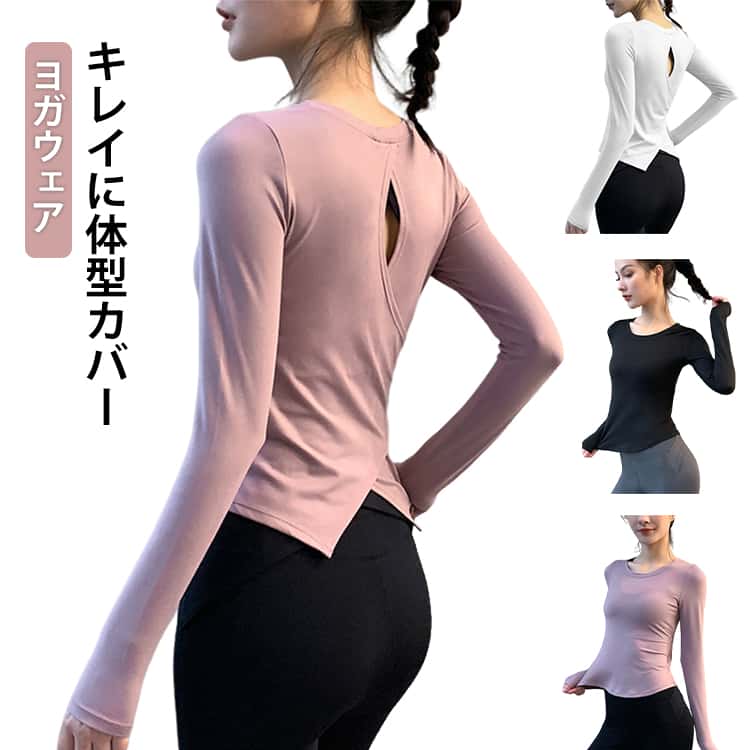 ヨガウェアトップスヨガウェア女性きれい伸縮性Tシャツ吸汗ホットヨガ長袖かわいい速乾ストレッチ着圧トレーニングピラティス吸水速乾無地フィットネス運動会体育祭トレーニングウェアジム運動着ダイエットジム