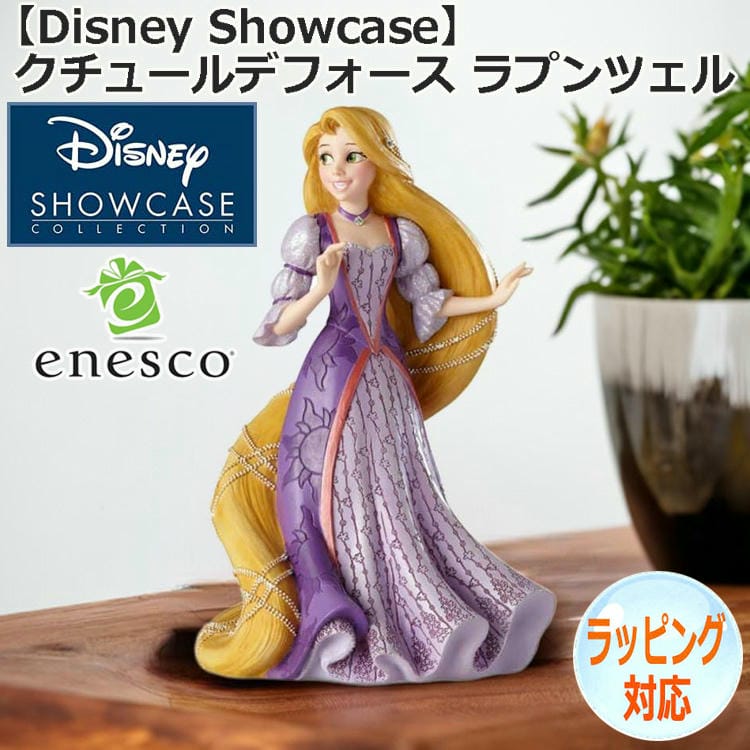 enesco エネスコ Disney Showcase クチュール デフォース ラプンツェル フィギュア ディズニー 人気 キャラクター グッズ 大人向け 置物 インテリア オブジェ 6001661