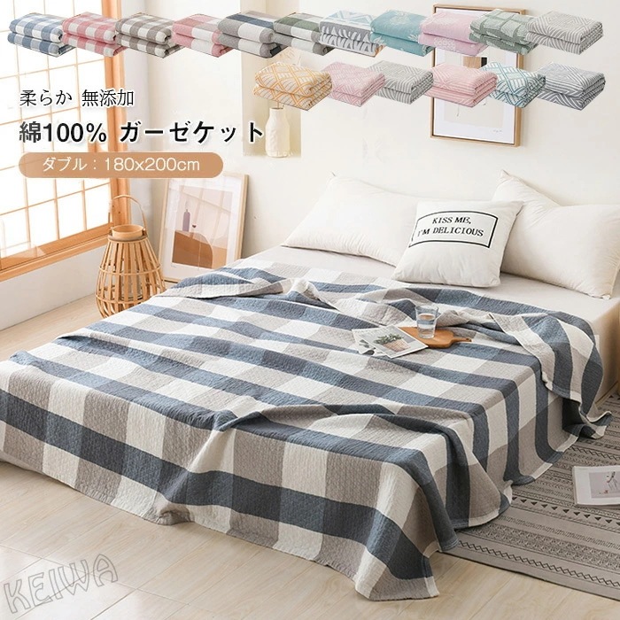 ガーゼケット 綿100％ 4重ガーゼ 夏用 タオルケット ブランケット ダブル 180×200cm 肌掛け 綿毛布 夏布団 涼感 吸水 通気性 洗える おしゃれ 無添加 軽量 肌に優しい ガーゼ 夏