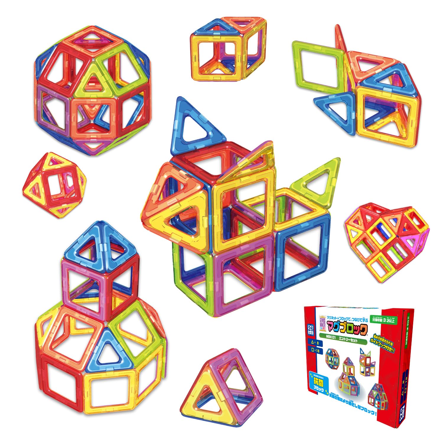 抗菌 マグブロック エントリーセット マグネットブロック 知育玩具 知育ブロック 3D立体パズル マグネットおもちゃ マグネットパズル 3歳～ 玩具安全基準合格 ST基準 磁石ブロック