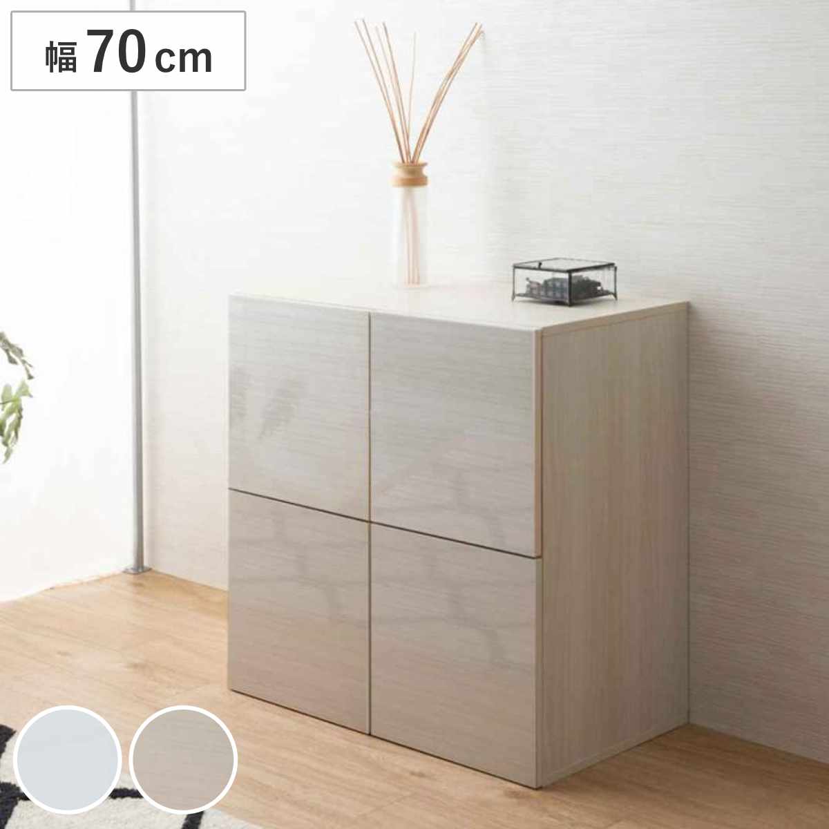 スクエアキャビネット 4枚扉タイプ ハイグロス前板 幅70cm キャビネット 収納 棚 ラック 家具 4枚扉 リビング収納 チェスト コード穴 モデム収納 飾り棚 ホワイト ナチュラル