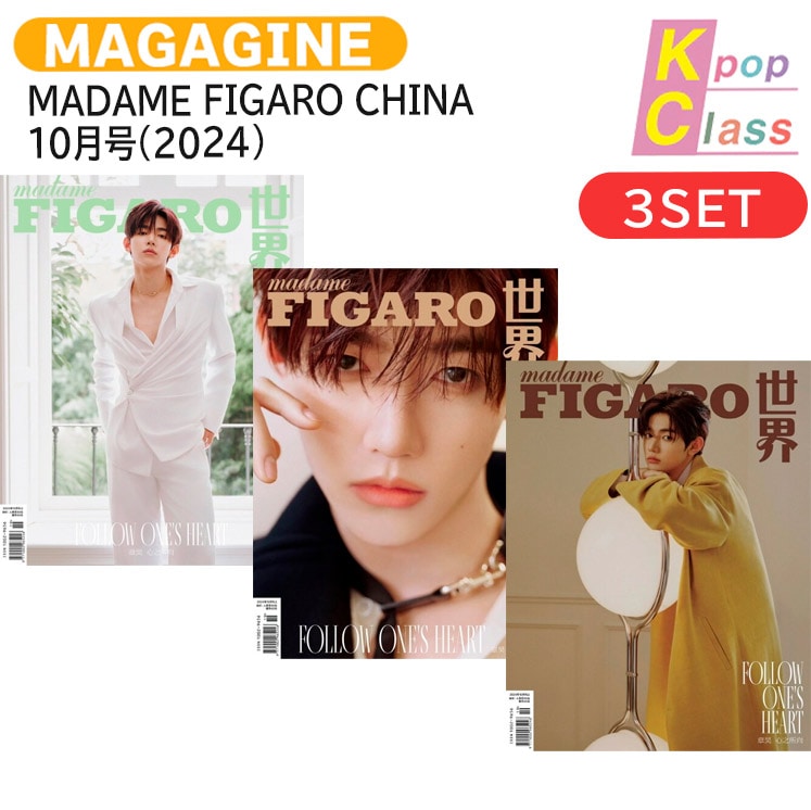 国内発送 [フォトカード付] MADAME FIGARO CHINA 10月号(2024) 3種セット(D ver) 表紙 ZEROBASEONE ZHANG HAO / 中国雑誌 CHINA