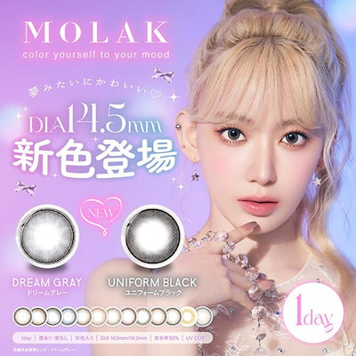メガ割 MO LAK 10枚 カラコン 1day 度あり 度なし ワンデ...のサムネイル