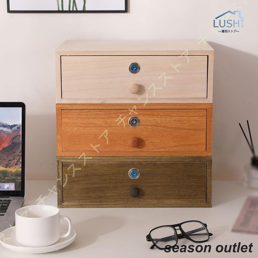 3点ご購入で2oo円OFF鍵付き 引出し 木製 多機能 卓上収納ボックス ミニ引き出し 小物入れ 化粧品 書類 引出し箱 木製引き出し デスクトップ収納ボックス レトロ アンティーク