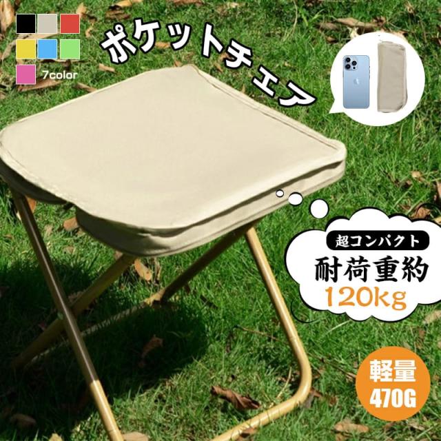 即纳折りたたみ椅子 アウトドアチェア コンパクト 折りたたみ スツール 椅子 持ち運び 折り畳み 収納袋付き キャンプ椅子 キャンプチェア 軽量 アウトドア チェア コンパクト キャンプ 椅子 イス