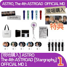 【現地購入】[6月10日出発][条件付き特典贈呈]ASTRO The 4th ASTROAD [Stargraphy]OFFICIAL MD 1