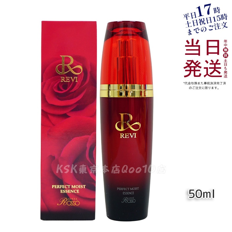 REVI パーフェクトモイストエッセンス 50ml