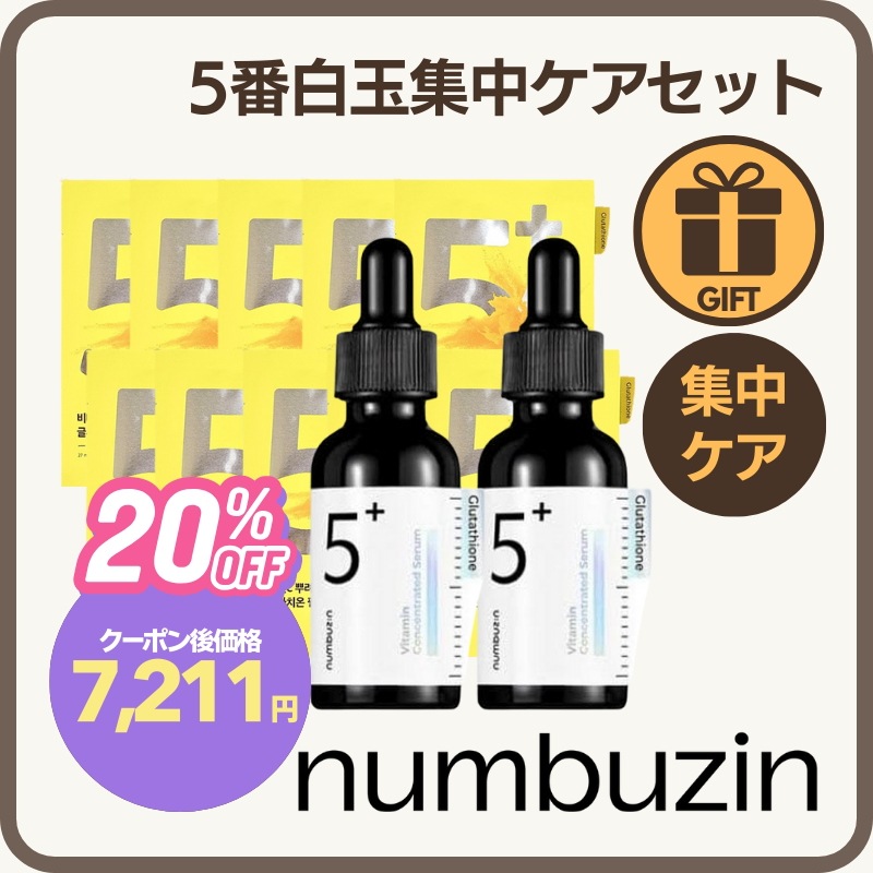 【トラネキサム酸セット】5番 グルタチオンＣ美容液 2本 + ふりかけマスク10枚 透明感ケア トラネキサム酸配合 韓国スキンケア 5番セット くすみケア セラム＆パック
