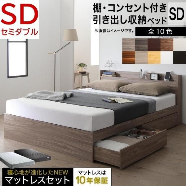 セミダブルベッド ゾーンコイルマットレス セット キャスター付 引き出し 宮棚 2口 コンセント マット 高反発 硬め ベッド下 収納 マットセット