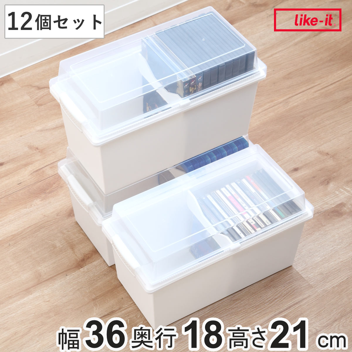 収納ボックス 積み重ねても中身が見える 幅36x奥行18x高さ21cm 12個セット 収納 ボックス ケース プラスチック フタ付き ブルーレイ ふた 蓋 付き 日本製