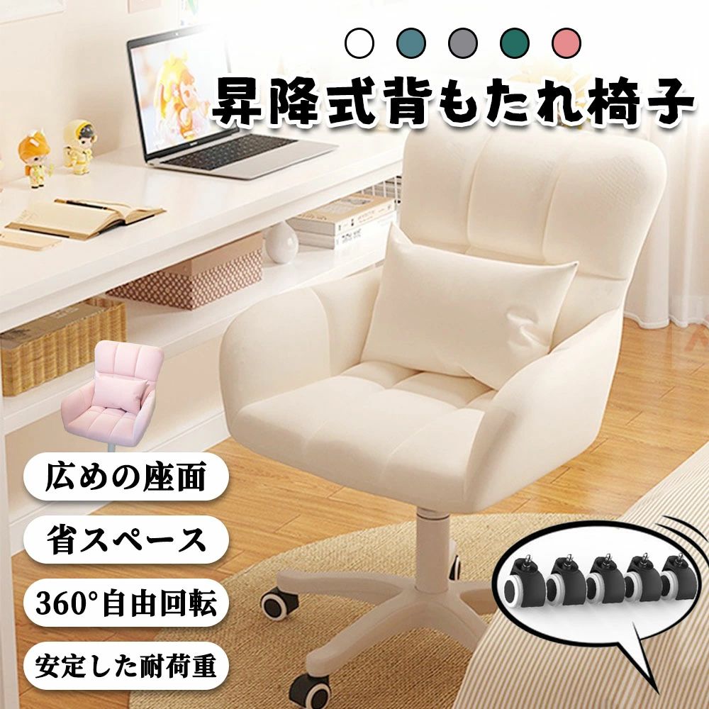 デスクチェア ドレッサーチェア パソコンチェア 椅子 一人用ソファ オフィスチェア 化粧用 キャスター付き 背もたれ椅子 肘掛け付き お