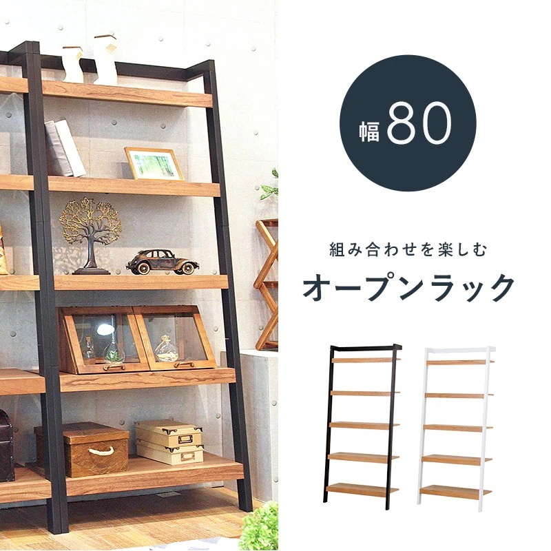 棚 ラダーラック 木製 おしゃれ 北欧モダン シェルフ 木目柄 シンプル 立てかけ 壁面収納 省スペース 幅80cm