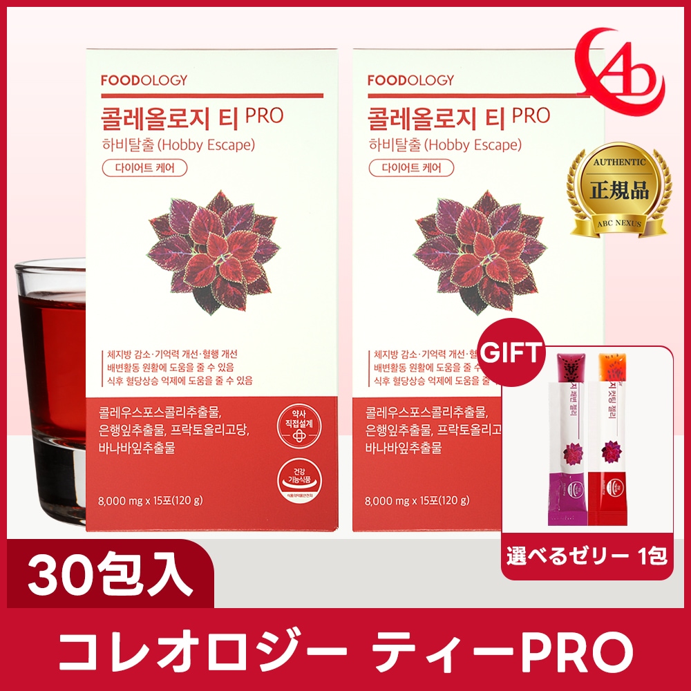 コレオロジーティーPRO, 15包, 2個