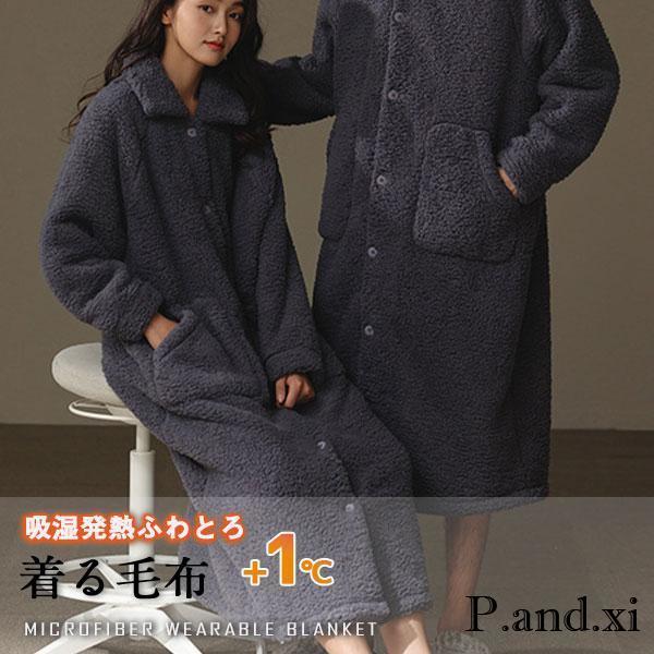 着る毛布 メンズ レディース フリーサイズ あったグッズ かいまき毛布 暖かい 洗える 部屋着 ポンチョ ブランケット
