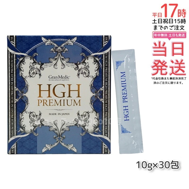 エステプロラボ HGHプレミアム 300g (10g30包) 健康食品 サプリメント