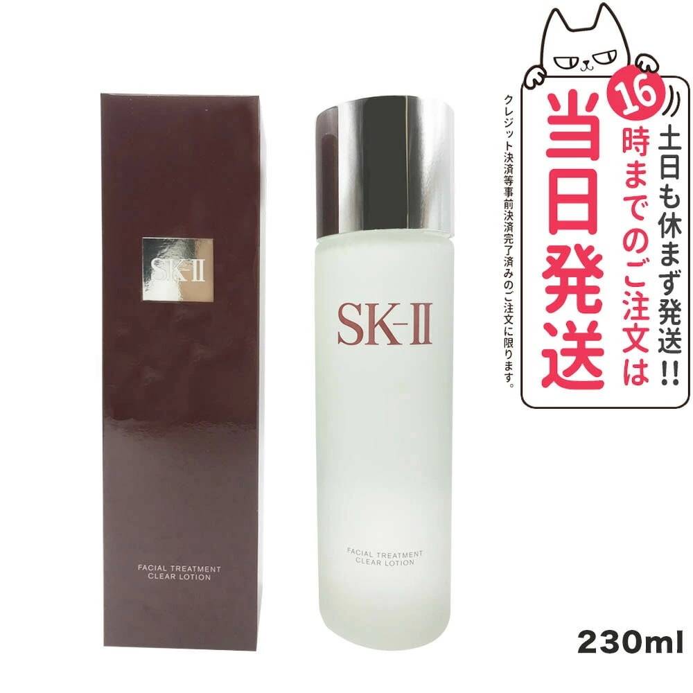 【国内正規品 23年10月製造】SK2 SK-II エスケーツー フェイシャルトリートメント クリアローション 230mL sk2 ピテラ マックスファクター スキンケア ローション 公式 ギフト 保