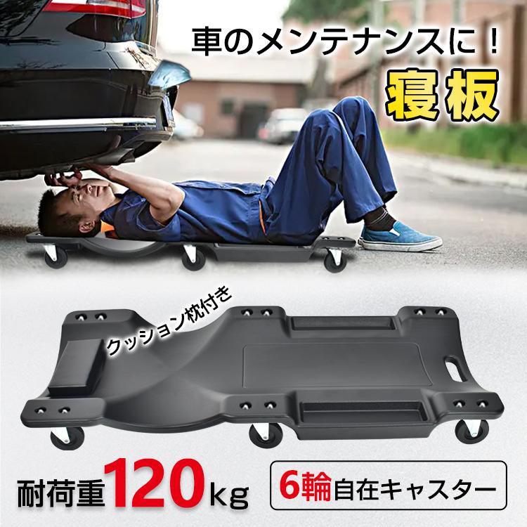 即納 便利グッズ 車 台車 平台車 軽量 ガレージ 車庫 キャスター 車輪 寝板 クリーパー 低床 作業 メカニッククリーパー メンテナンス 整備 下回り クッション 枕